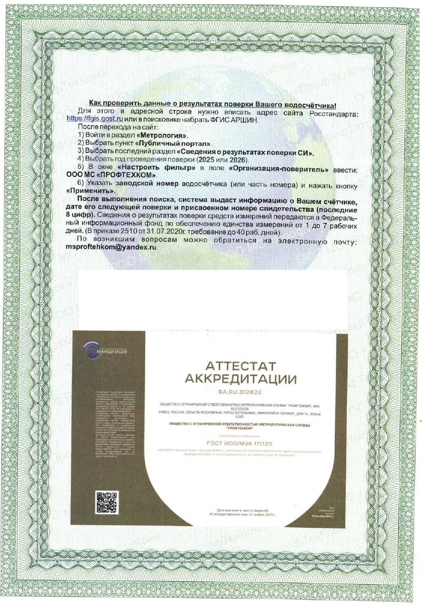 Свидетельство о поверке